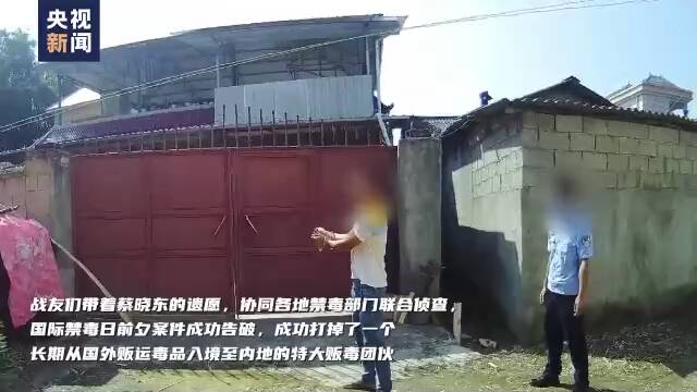 缉毒英雄蔡晓东牺牲7个月后 他的缉毒数据还在刷新……