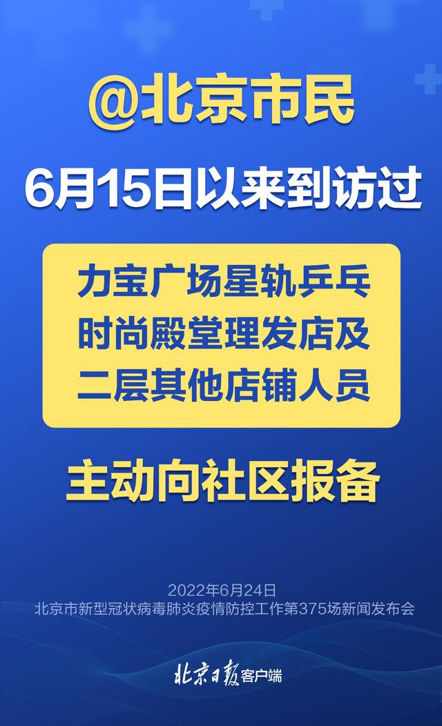 北京经开区力宝广场关联疫情至少7人感染，到访人员再摸排