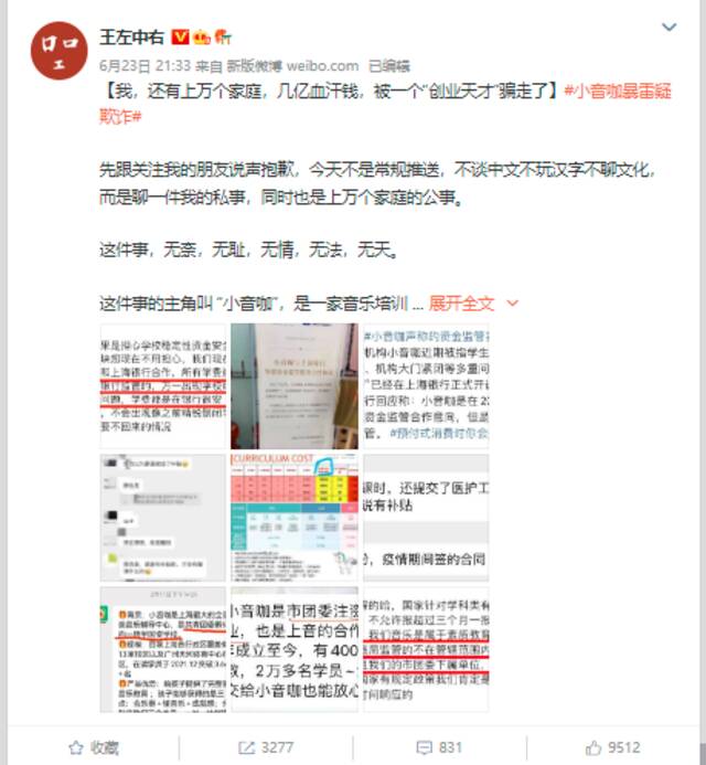 “小音咖”被曝欠债6亿元，百万粉丝大V深夜控诉维权