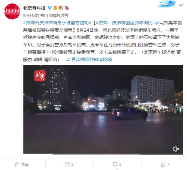 燕郊一皮卡转圈猛刹炸街扰民 司机驾车逃离后被民警拦停带走调查