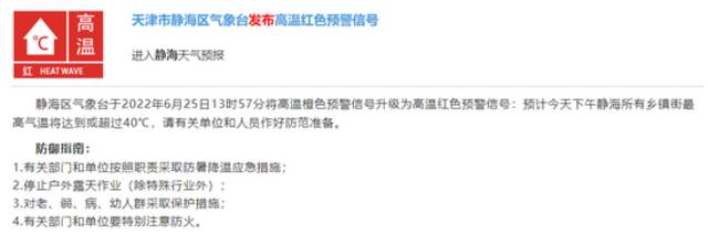 天津三个区升级红色预警！40℃！他们不惧“烤”验！