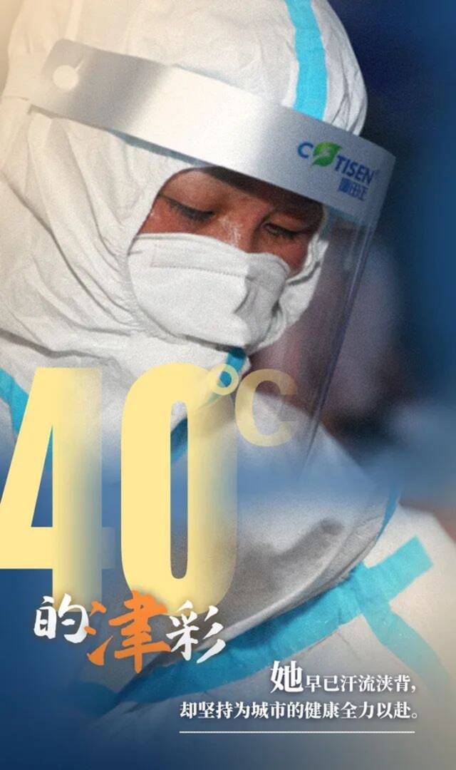 天津三个区升级红色预警！40℃！他们不惧“烤”验！