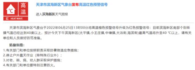 天津三个区升级红色预警！40℃！他们不惧“烤”验！