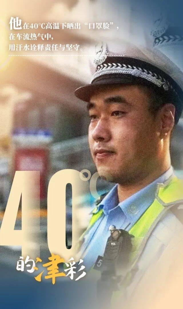 天津三个区升级红色预警！40℃！他们不惧“烤”验！