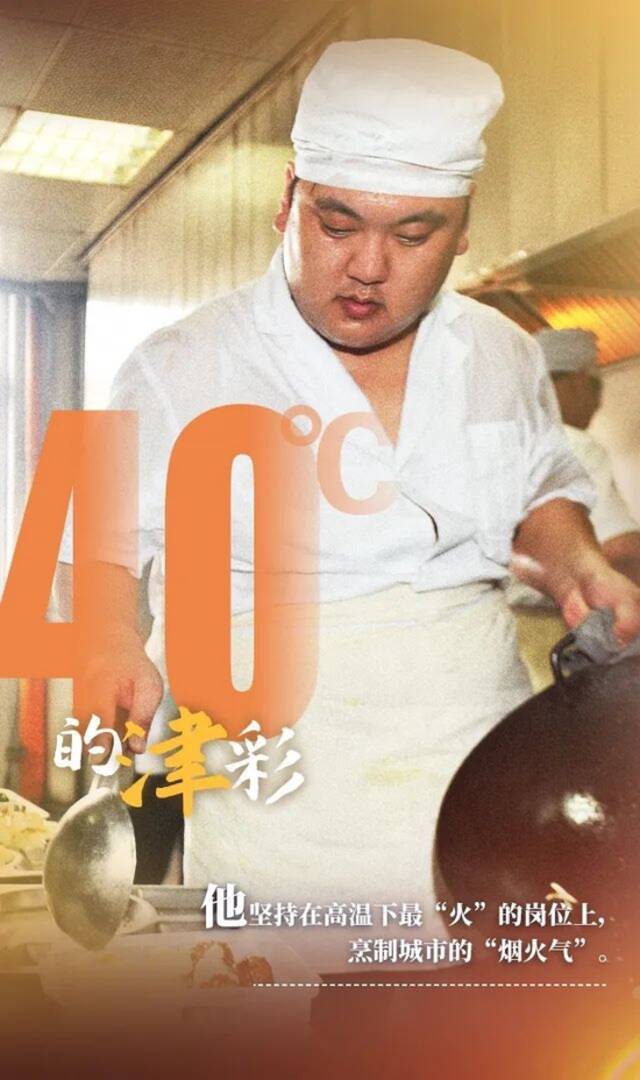 天津三个区升级红色预警！40℃！他们不惧“烤”验！