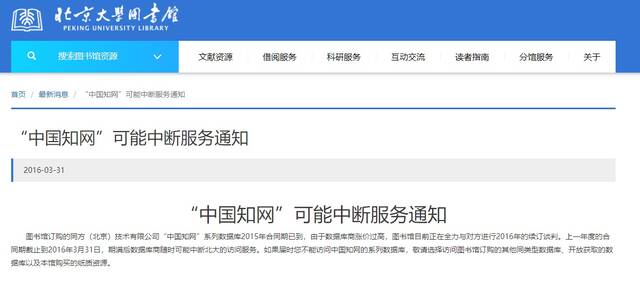 北京大学图书馆称知网数据库涨价过高