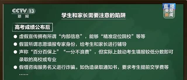 新闻1+1丨高考志愿填报，如何避免陷阱？