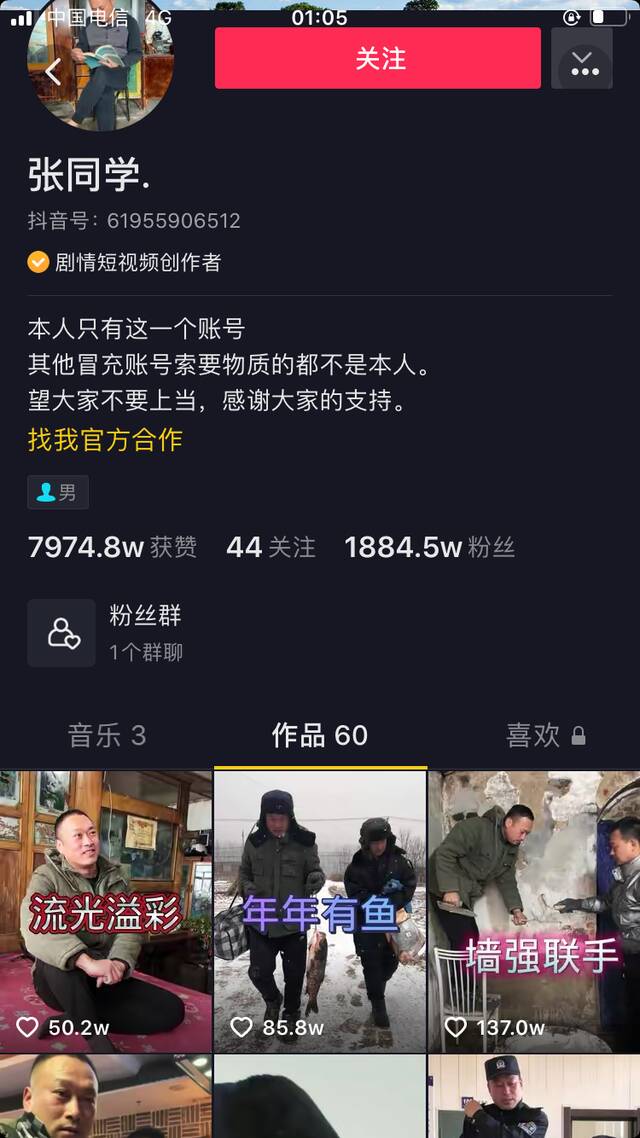 张同学首场带货直播：不希望在流量爆发时去变现