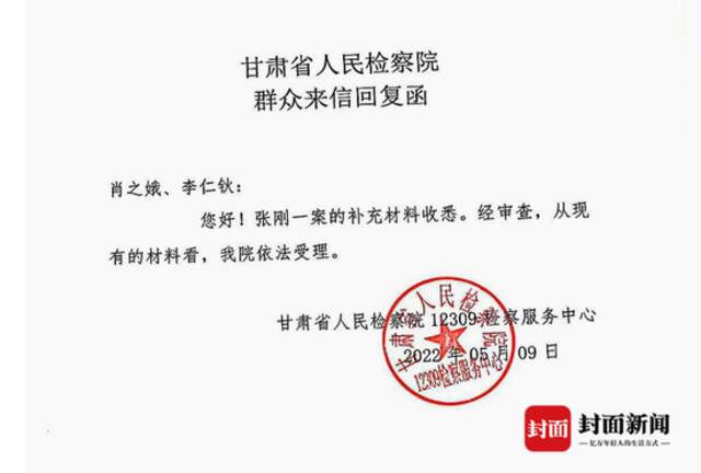 甘肃省人民检察院群众来信回复函