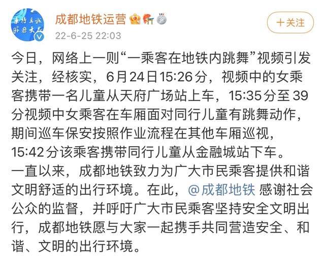 女乘客面对小孩跳不雅热舞 成都地铁：两人系同行人员