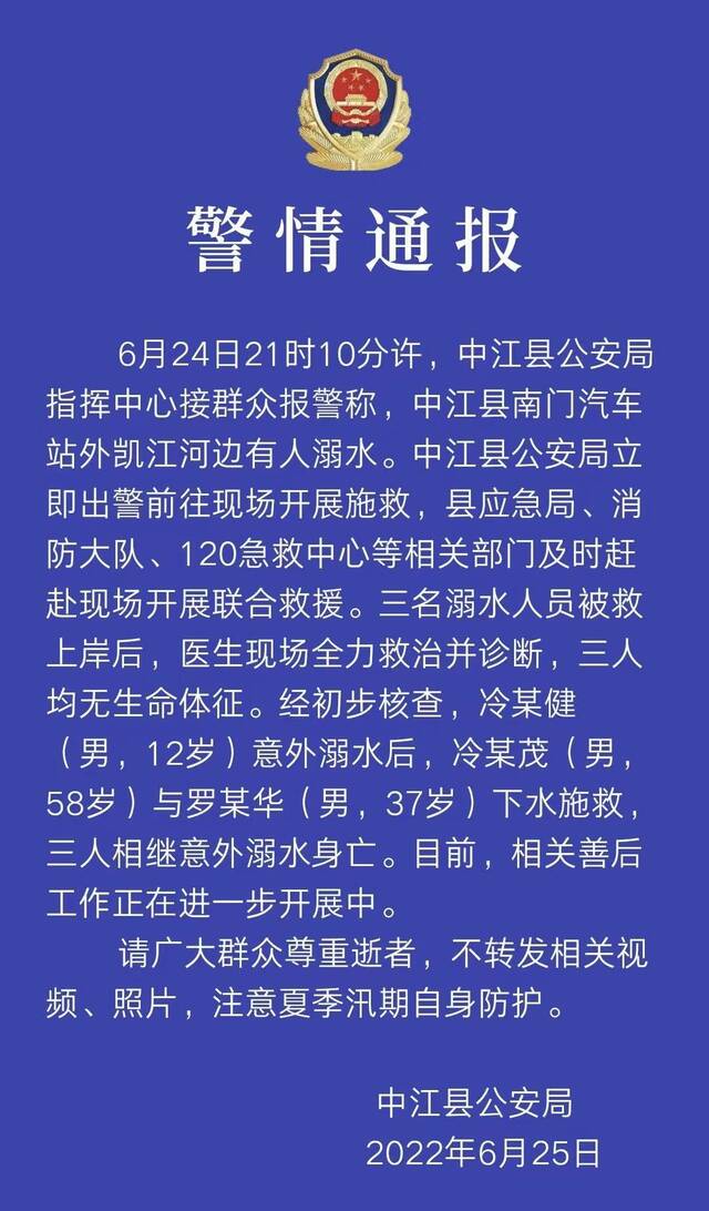 四川中江一男孩溺水后两人下水施救 三人均不幸身亡