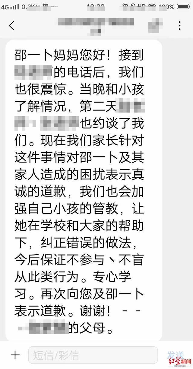 ↑邵一卜同学家长发来的道歉短信