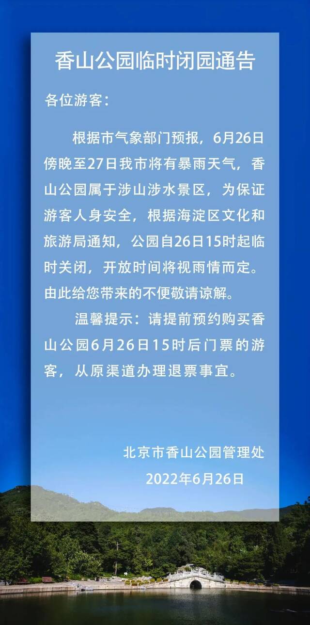 出门带伞！北京13个区发布暴雨预警