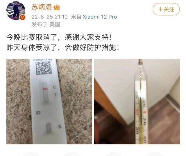 苏炳添发烧，取消首秀