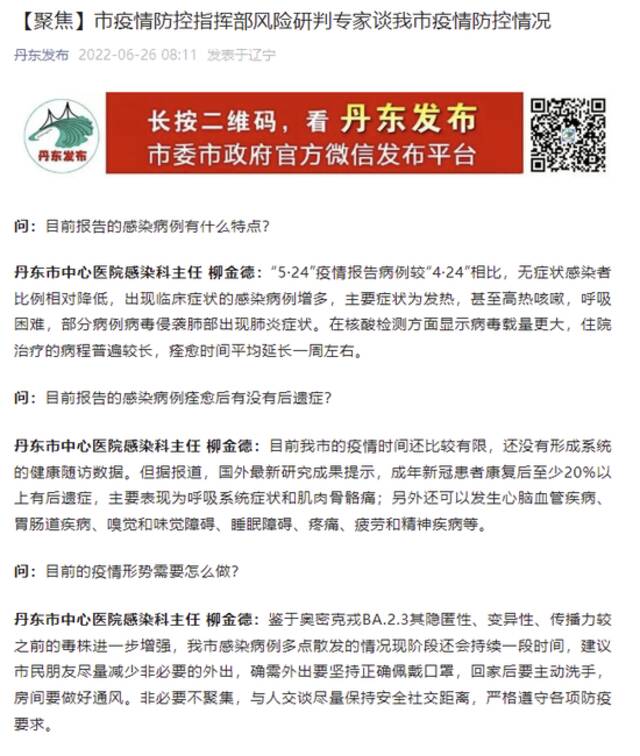 辽宁丹东：感染病例多点散发的情况现阶段还会持续一段时间