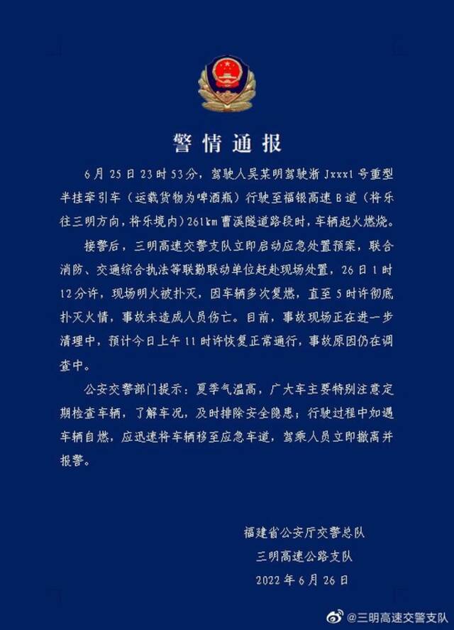 福建三明高速交警通报一起半挂牵引车起火燃烧事故 未造成人员伤亡