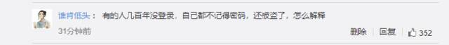 “QQ回应大批账号被盗”上热搜 网友：几百年没登录了