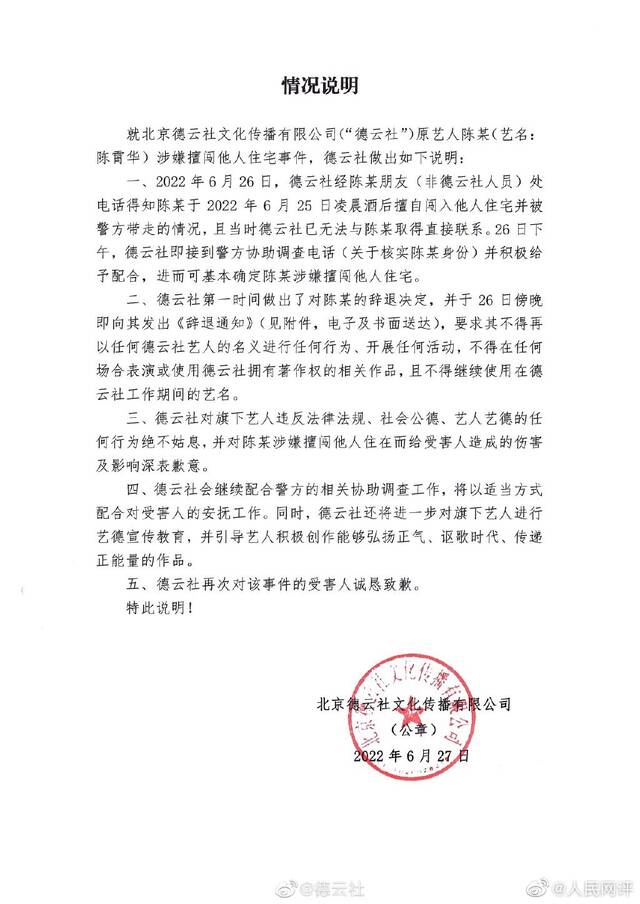 人民热评：德云社该好好自我检视了