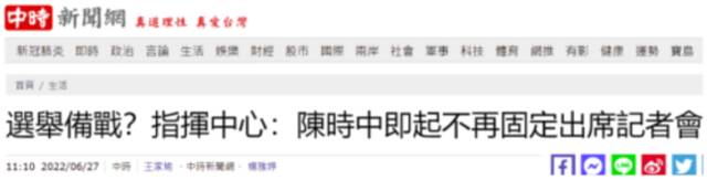 台湾中时新闻网报道截图