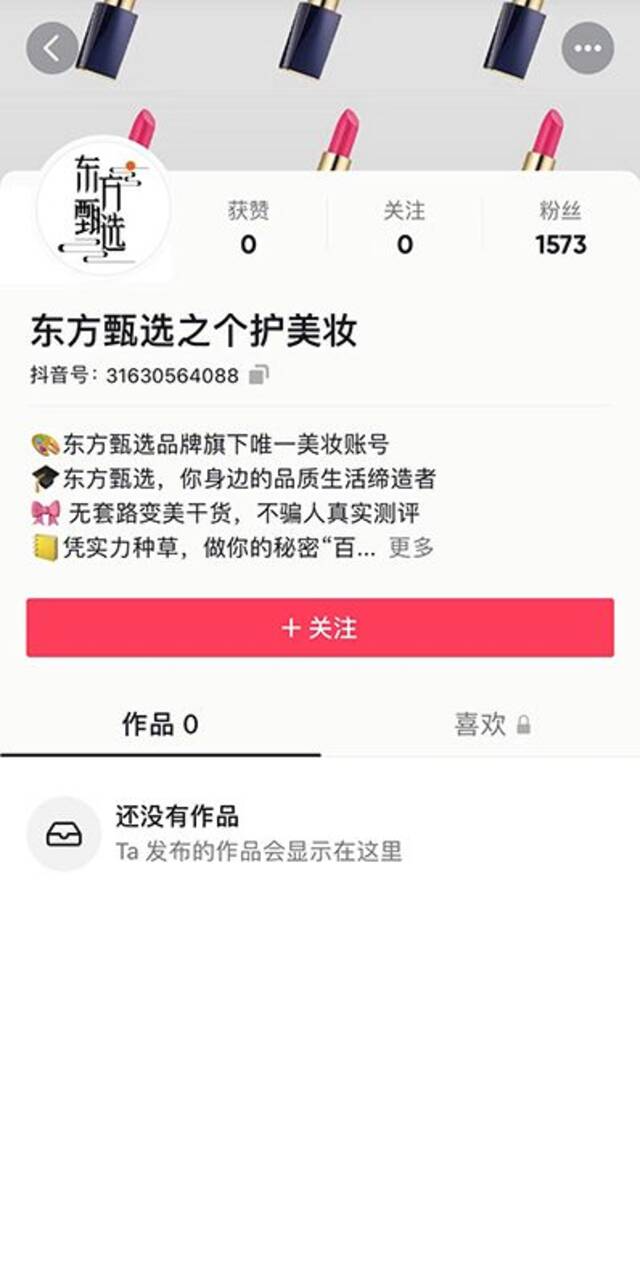 新东方入局个护美妆