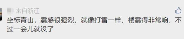 浙江一地突发地震！省地震局回应