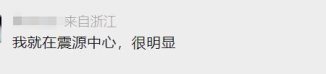 浙江一地突发地震！省地震局回应