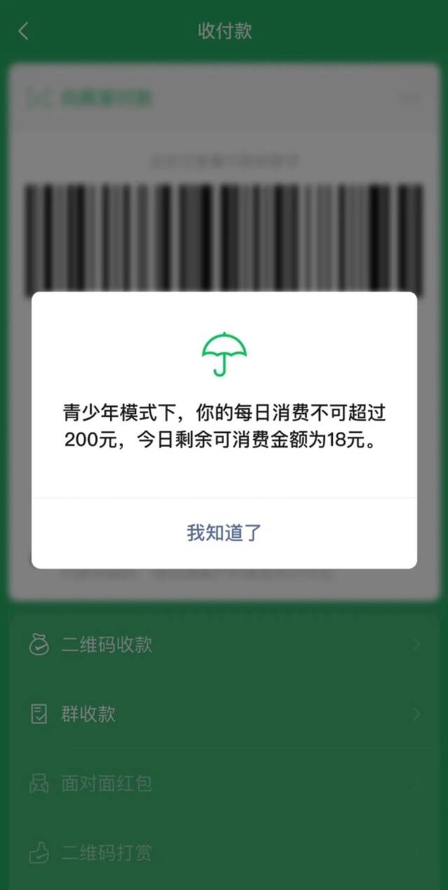 微信宣布正式上线青少年模式支付限额