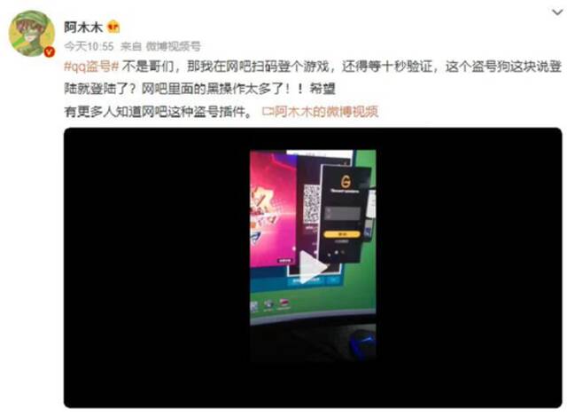 网吧登录黑产插件导致QQ账号被盗 二维码扫描需谨慎