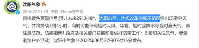 辽河洪水预警！地质灾害预警！沈阳已启动全市防汛Ⅳ级应急响应！10点开始下雨！