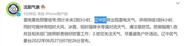 辽河洪水预警！地质灾害预警！沈阳已启动全市防汛Ⅳ级应急响应！10点开始下雨！