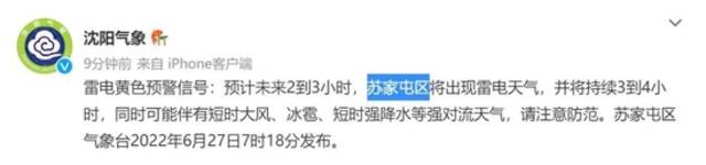 辽河洪水预警！地质灾害预警！沈阳已启动全市防汛Ⅳ级应急响应！10点开始下雨！