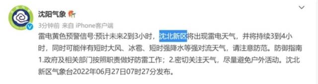 辽河洪水预警！地质灾害预警！沈阳已启动全市防汛Ⅳ级应急响应！10点开始下雨！