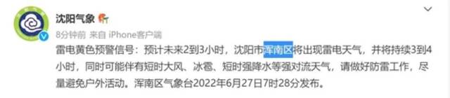 辽河洪水预警！地质灾害预警！沈阳已启动全市防汛Ⅳ级应急响应！10点开始下雨！