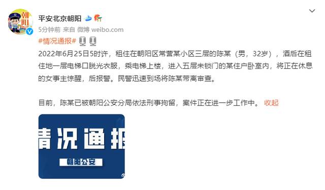 北京警方通报“男子夜闯女子卧室”：陈某被刑拘