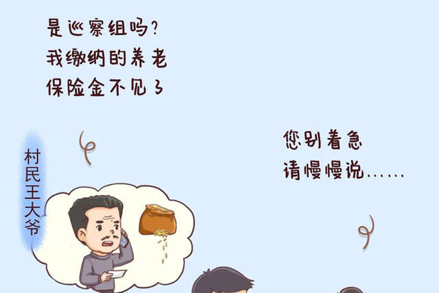 消失的养老保险金找回来了