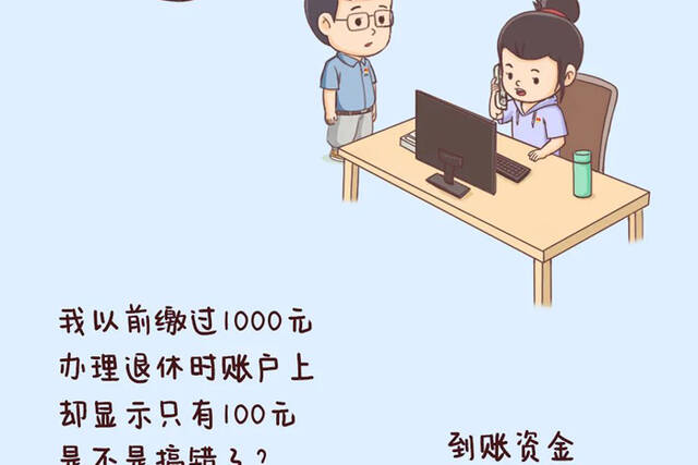 消失的养老保险金找回来了