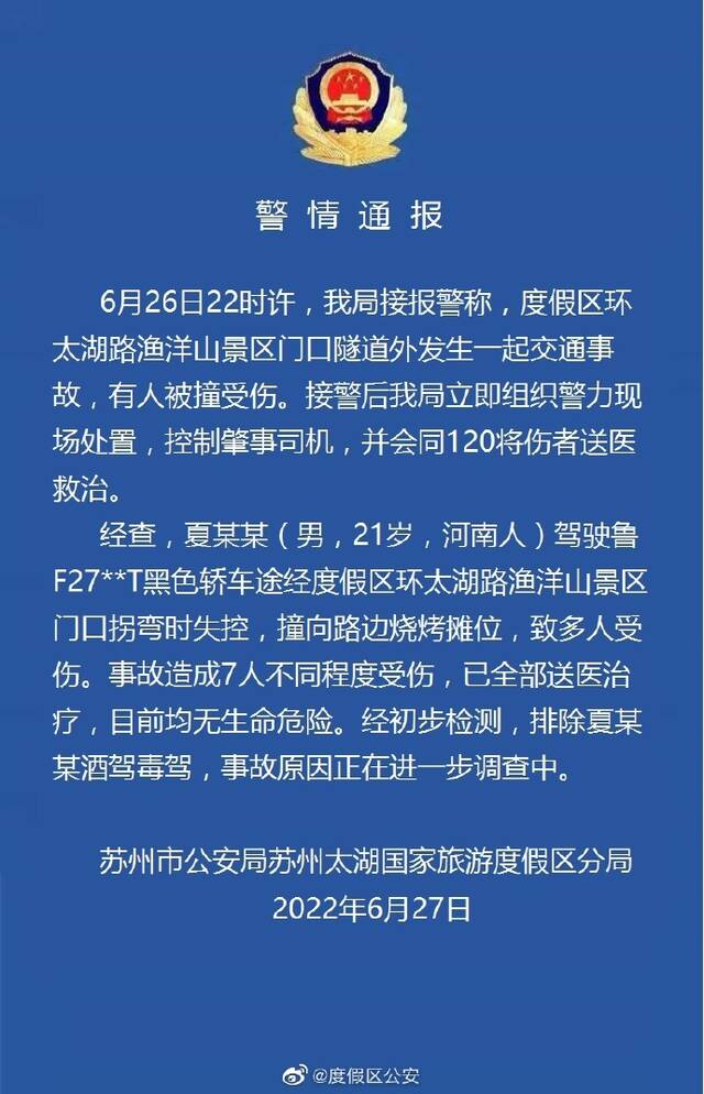 苏州一轿车途经景区门口拐弯时失控 撞向烧烤摊致7人受伤