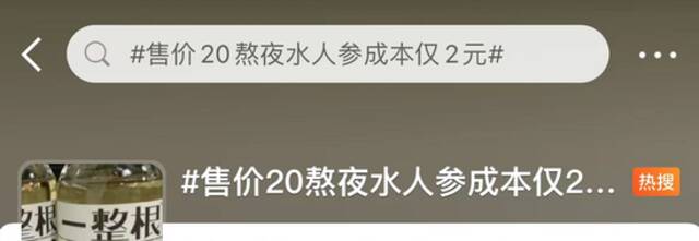 ▲“熬夜水”成本被刷上微博热搜