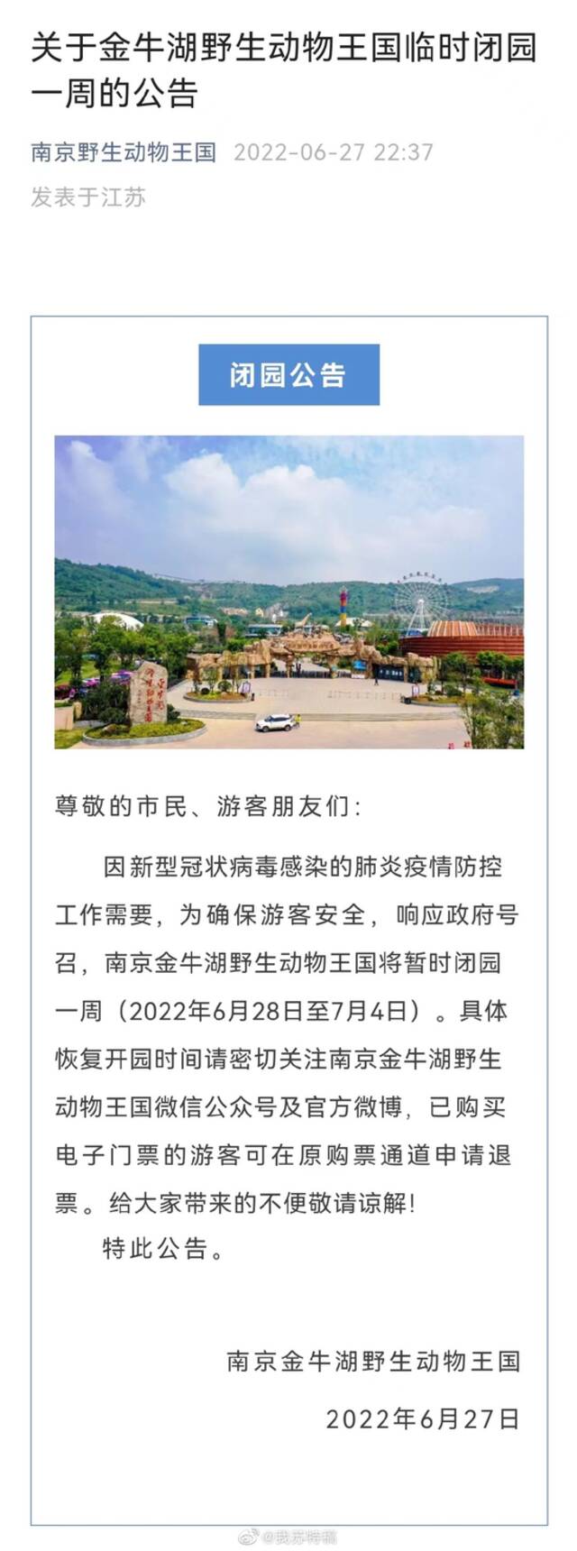 南京多家景区发布闭园通知！