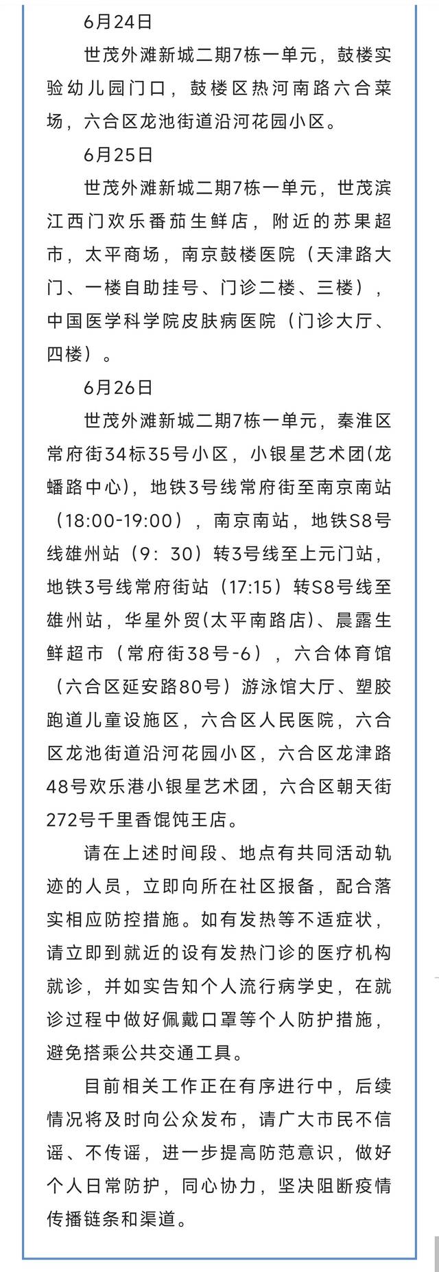 江苏南京发现4名密切接触者核酸检测结果异常