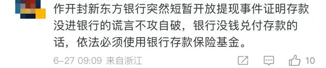 “让关系户先走？”河南爆雷村镇银行突然开放提现15分钟，最新回应：取走钱的也要配合调查