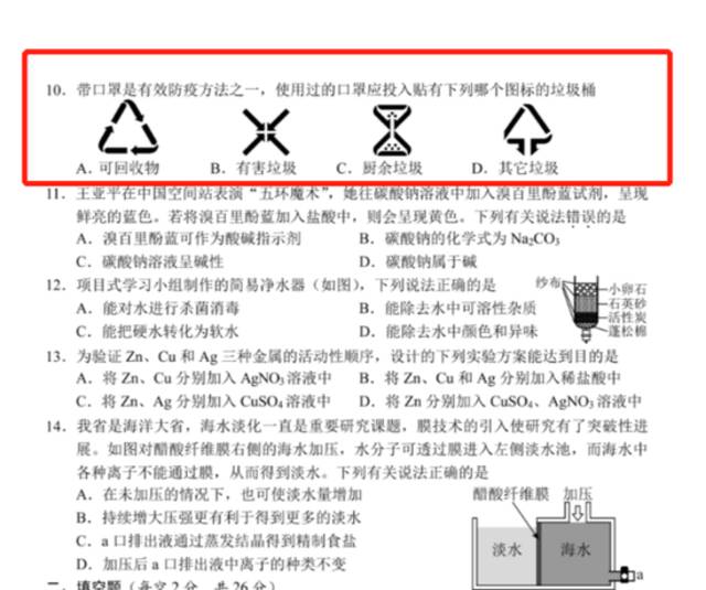 海南中考化学科目一单选题“有多个答案”？省考试局：正组织专家复核研判