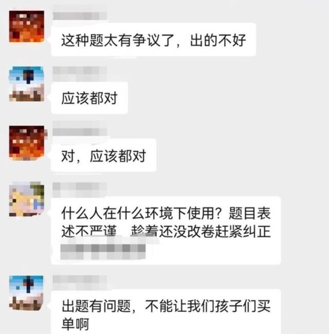 微信群中家长对于试题的讨论（央广网发受访者供图）