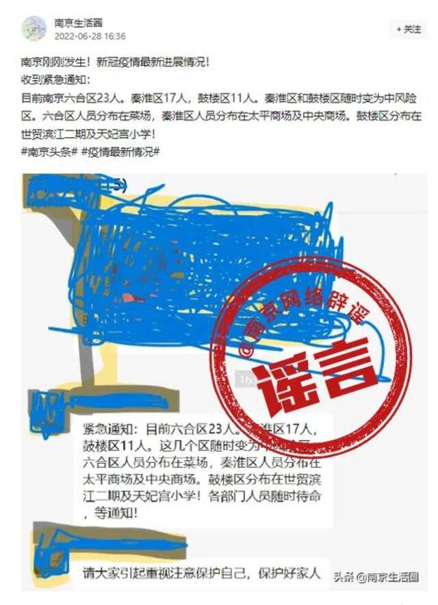 南京三个区将变中风险？官方辟谣