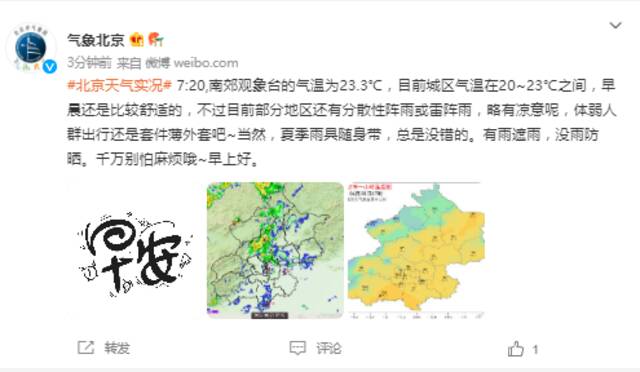 北京：部分地区还有分散性阵雨或雷阵雨，略有凉意