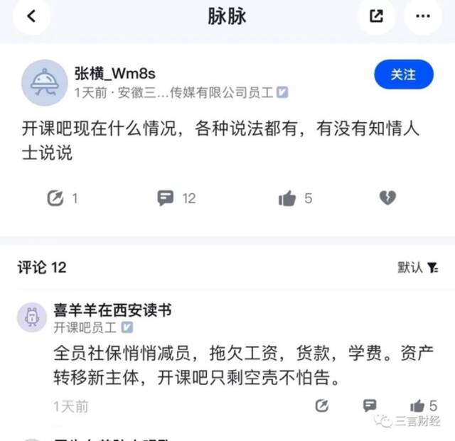 大巴堵门，断缴员工社保，保安保洁成立新公司，开课吧怎么了？