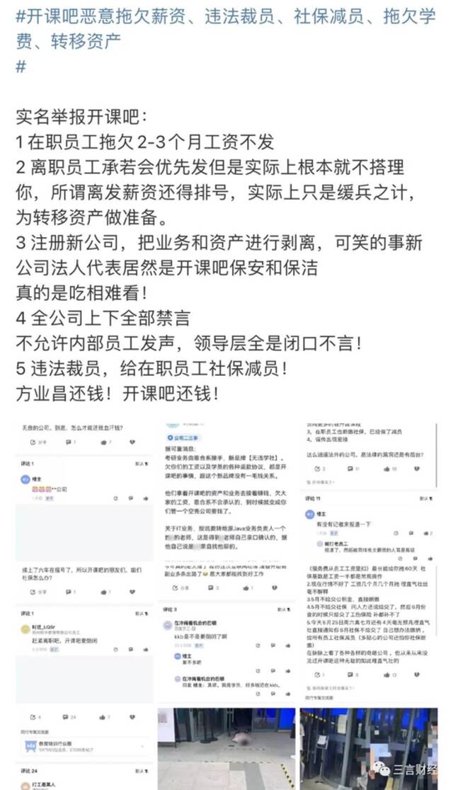 大巴堵门，断缴员工社保，保安保洁成立新公司，开课吧怎么了？