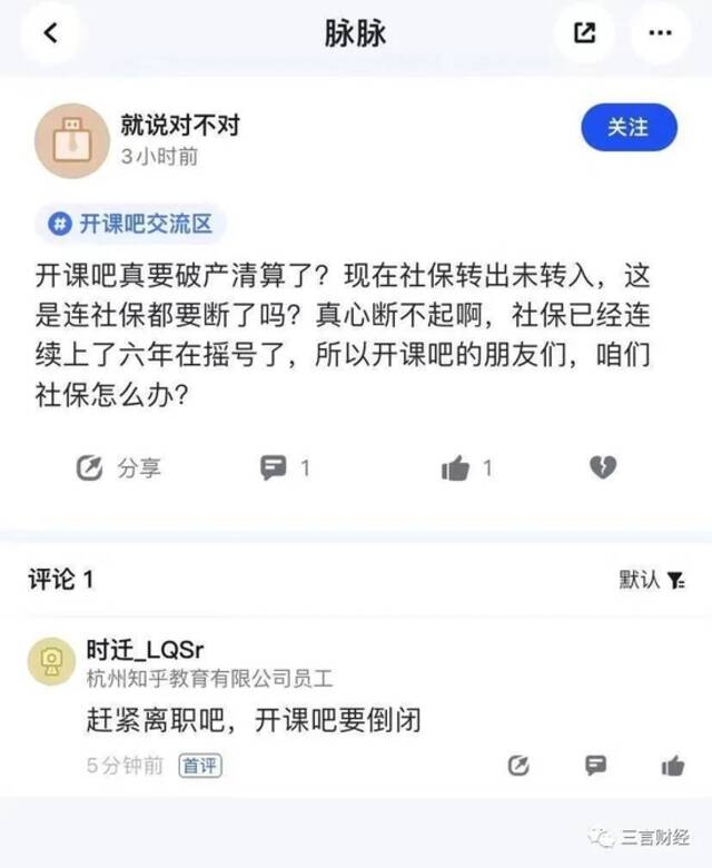 大巴堵门，断缴员工社保，保安保洁成立新公司，开课吧怎么了？