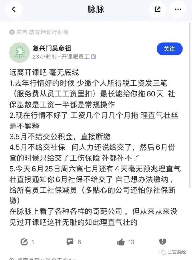 大巴堵门，断缴员工社保，保安保洁成立新公司，开课吧怎么了？