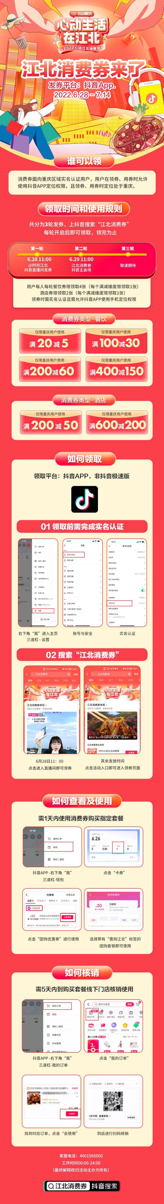 上抖音解锁心动生活，6月29日起重庆江北第二波消费券来了！